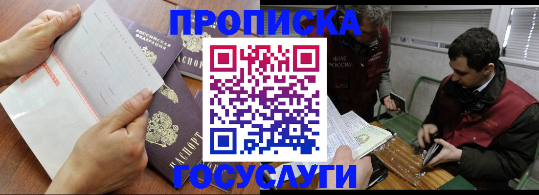 купить прописку в Ачинске