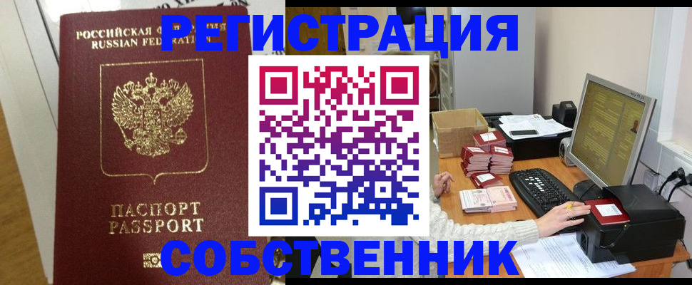 прописка в Ачинске