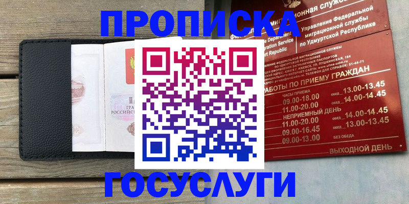 прописка иностранных граждан в Ачинске