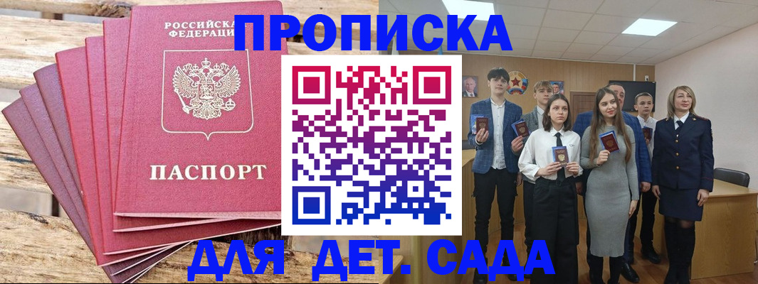 прописка ребенка в Ачинске
