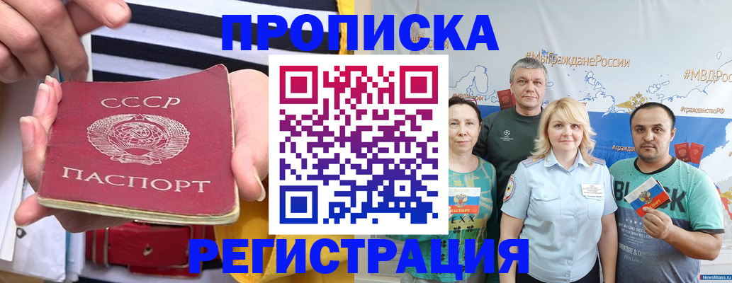 прописка гарантия в Ачинске