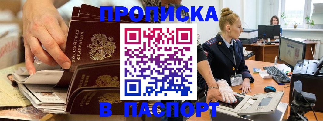 временная регистрация адрес в Ачинске