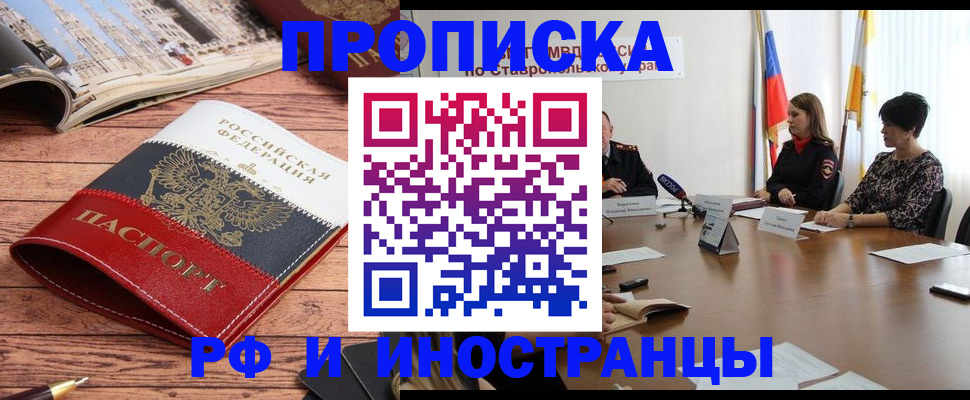 прописка в квартире в Ачинске